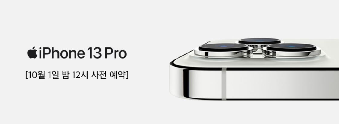 아이폰_13_사전예약