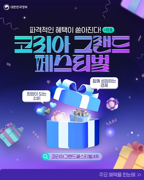 그랜드페스티벌 2025