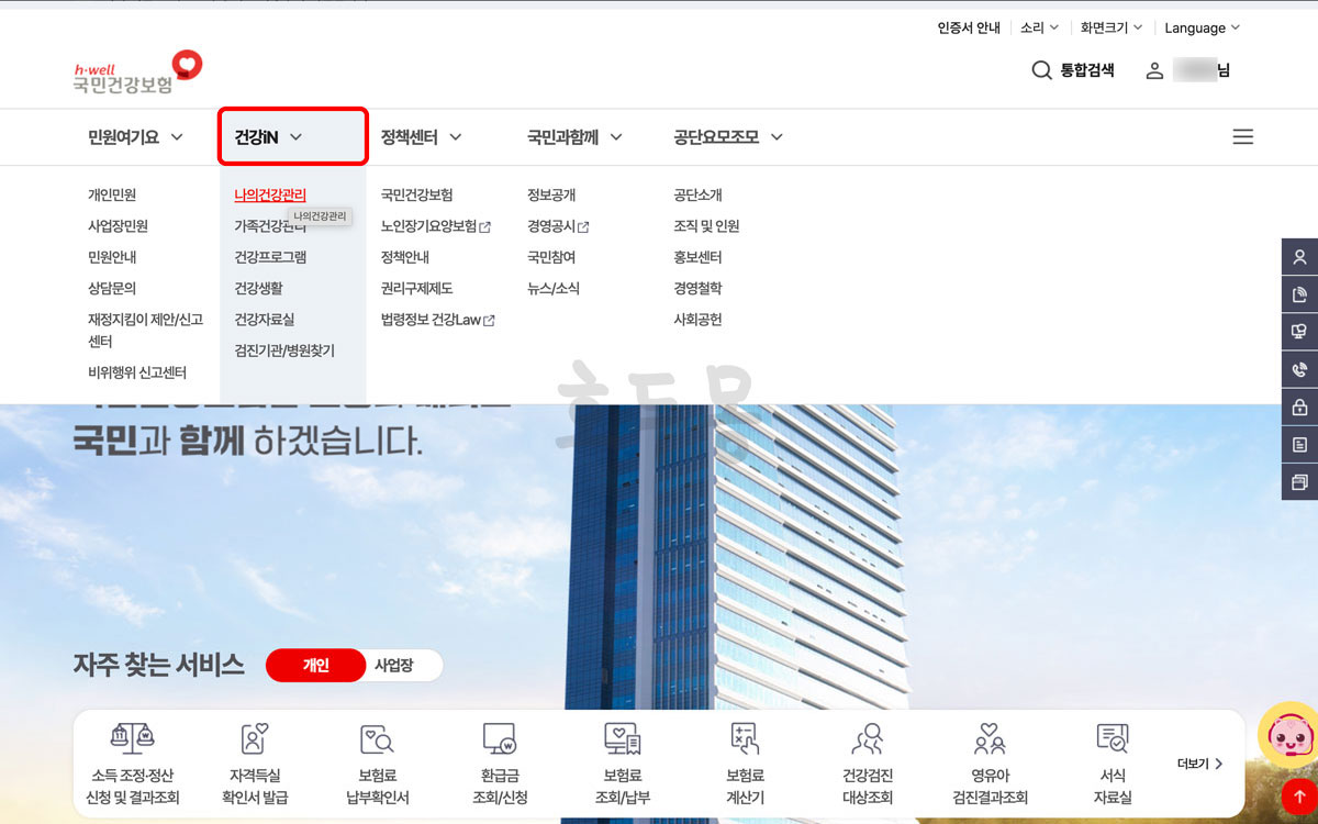국민건강보험 홈페이지