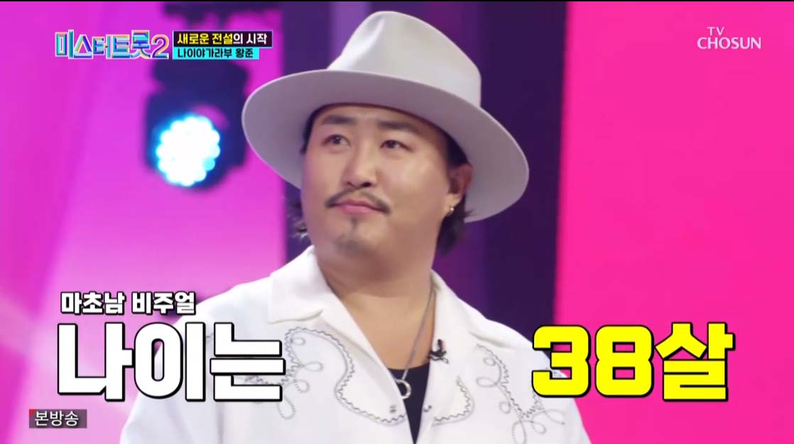 미스터트롯2 3회