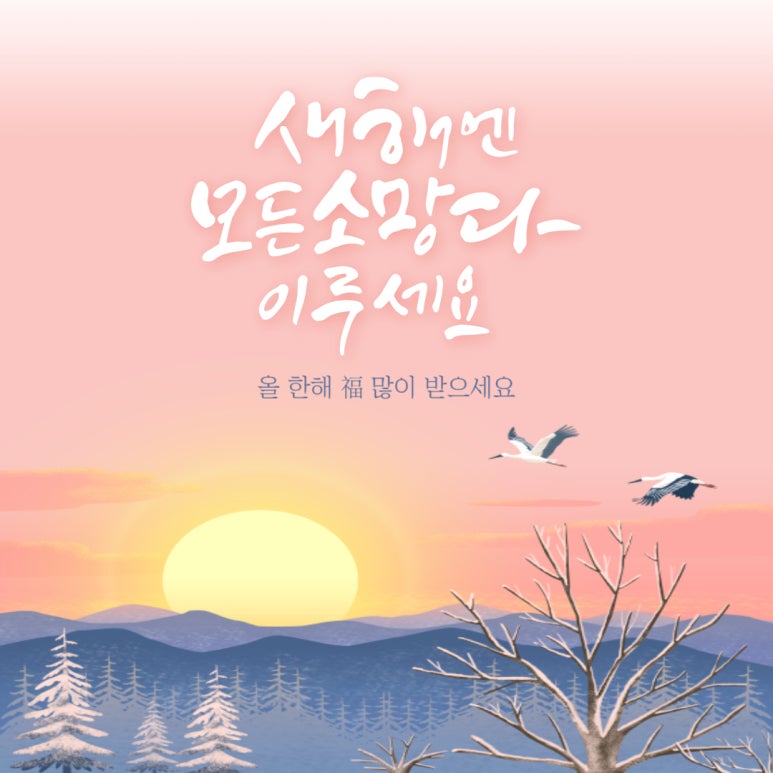 2025년_새해인사_새해카드_(7)