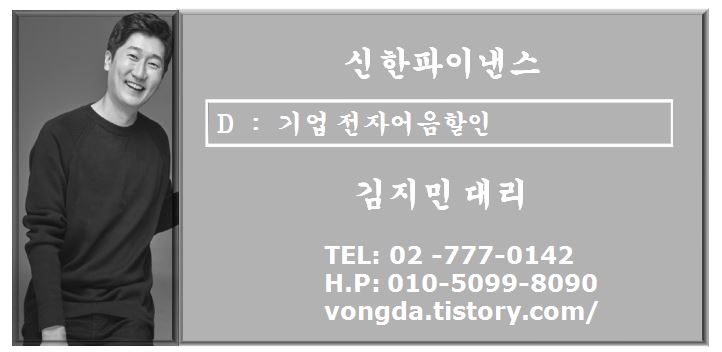 대혜건축 기업전자어음할인 김지민대리