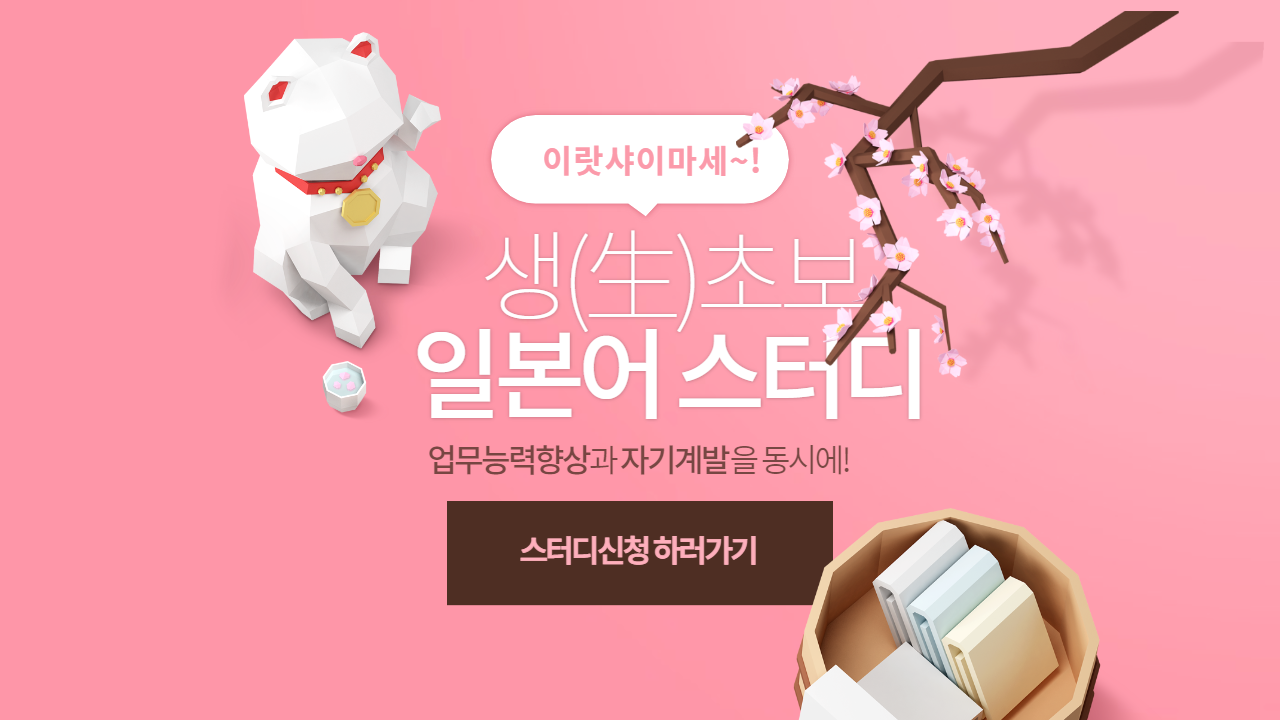 일본어 스터디 모집 포스터