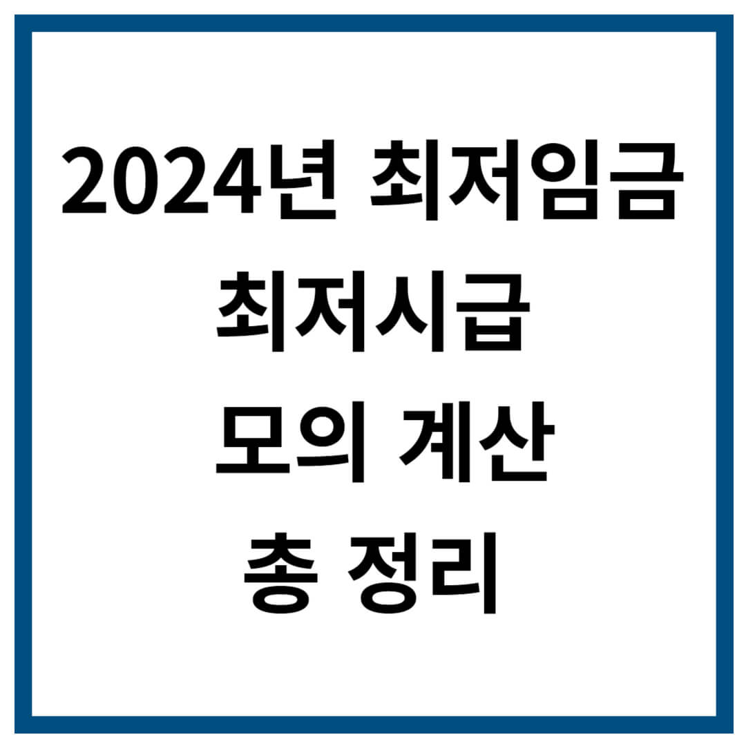 최저임금