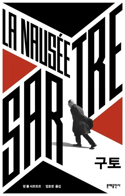 장 폴 사르트르 명언과 실존주의 철학으로 바라본 자유와 책임_8