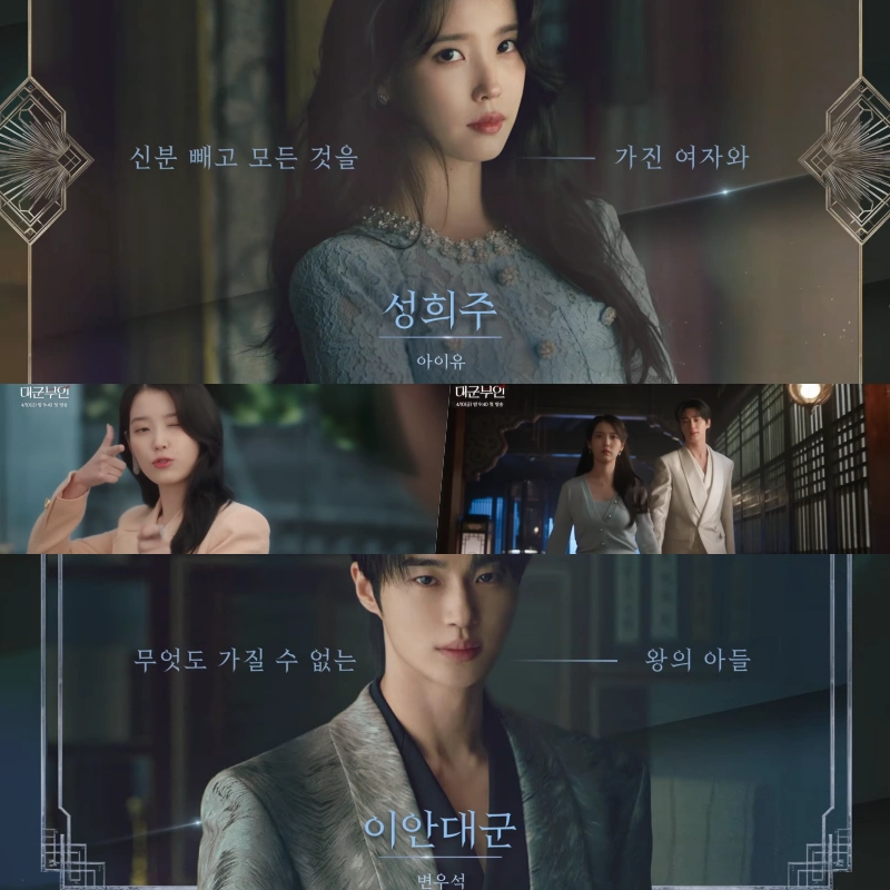 21세기 대군부인, 왜 이렇게 방영 전부터 화제