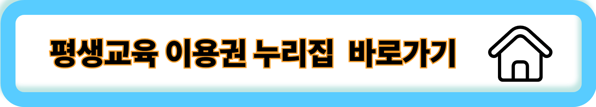 평생교육 이용권