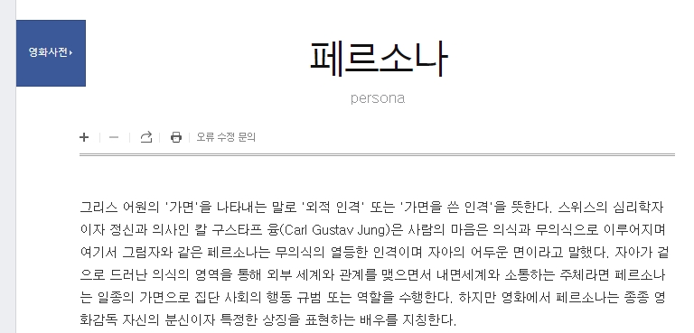영화 및 심리학에서 정의하는 페르소나의 상세 개념 설명