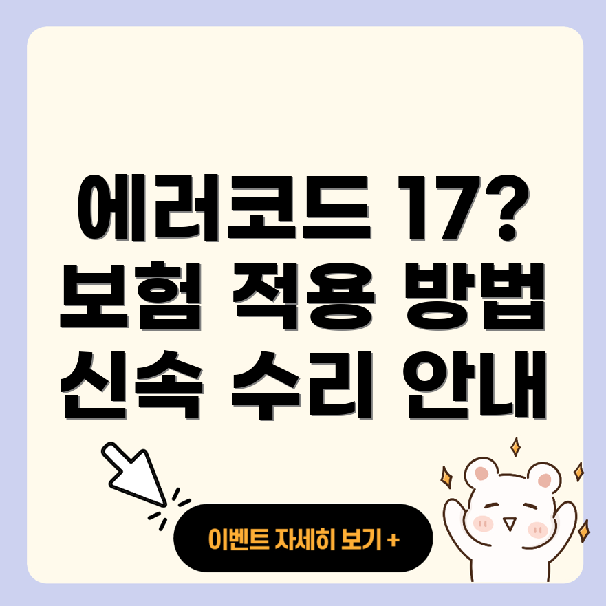 린나이 물 보충 에러코드 17