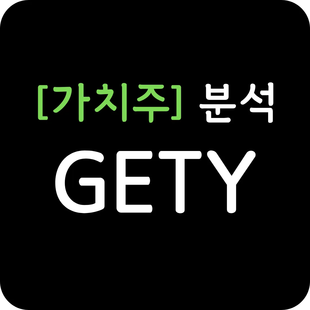 [가치주] GETY 분석 및 전망-Shutterstock과 약 37억 달러 규모의 합병