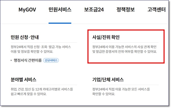 전입신고시 세대주, 전입자 확인 방법 사실 진위 확인 정부24
