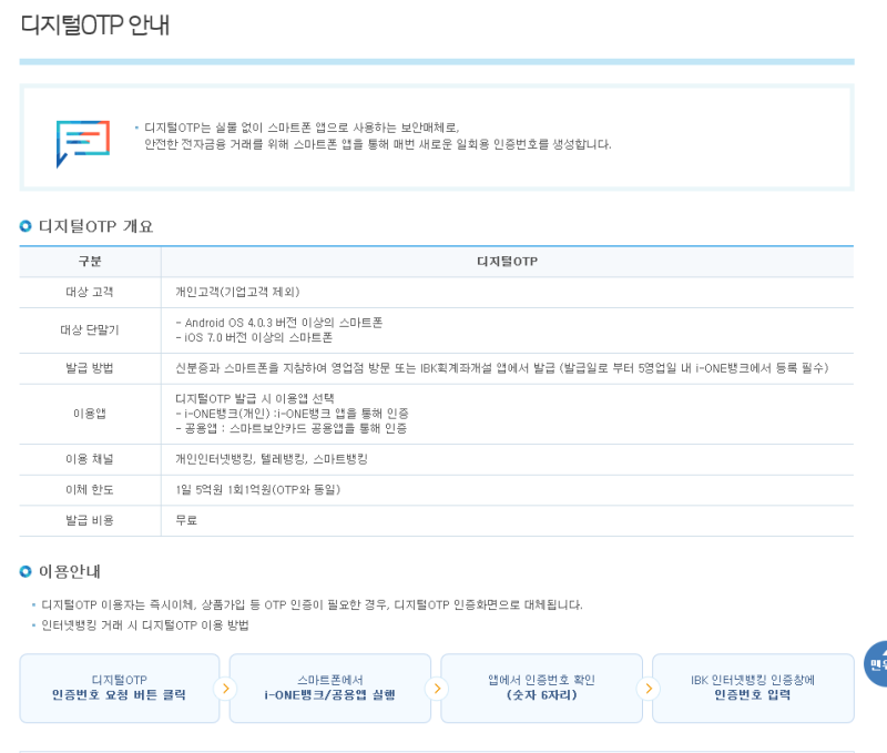 기업은행 디지털OTP 발급 안내 이미지