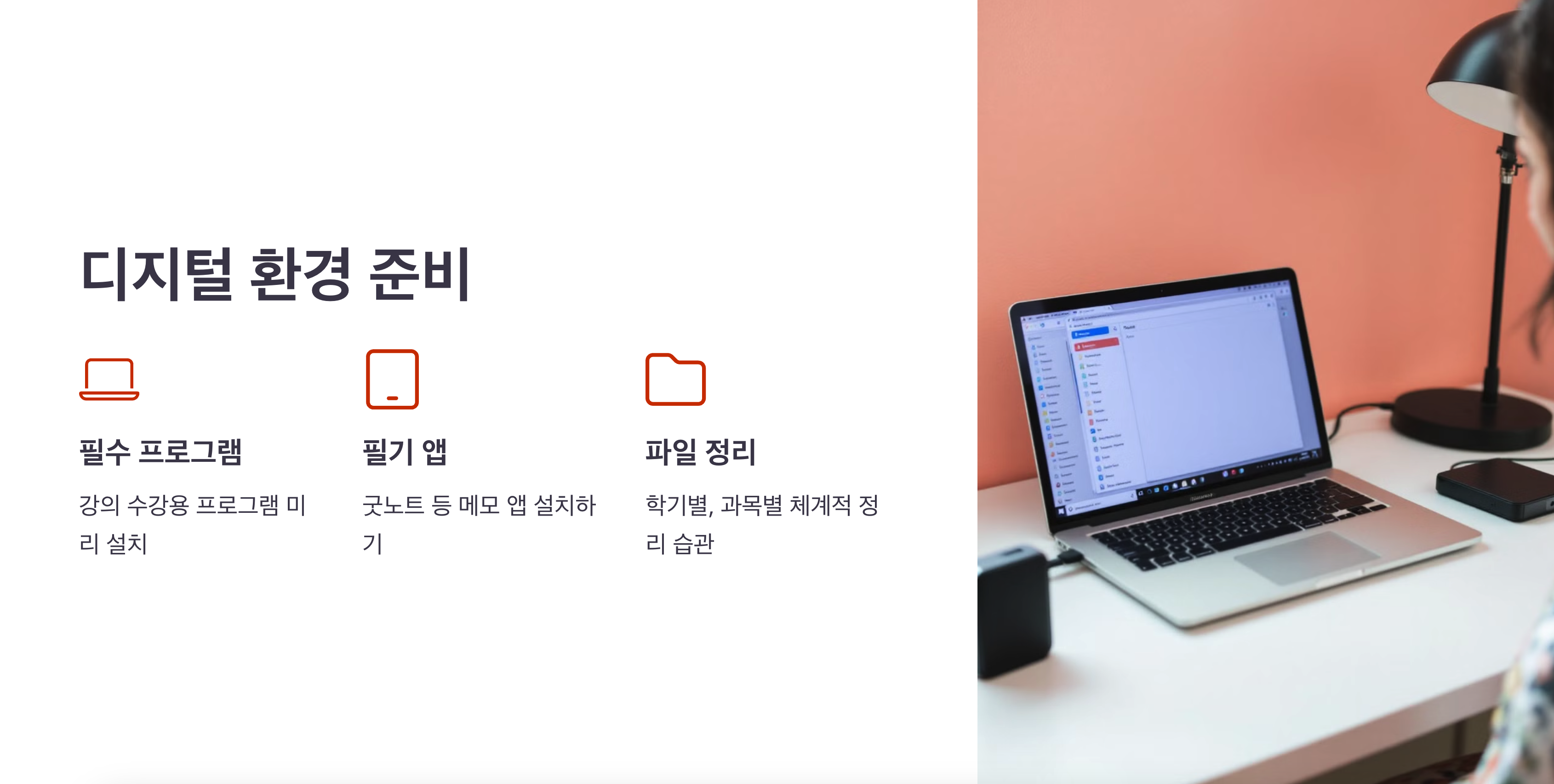 디지털 환경 준비 요약 사진