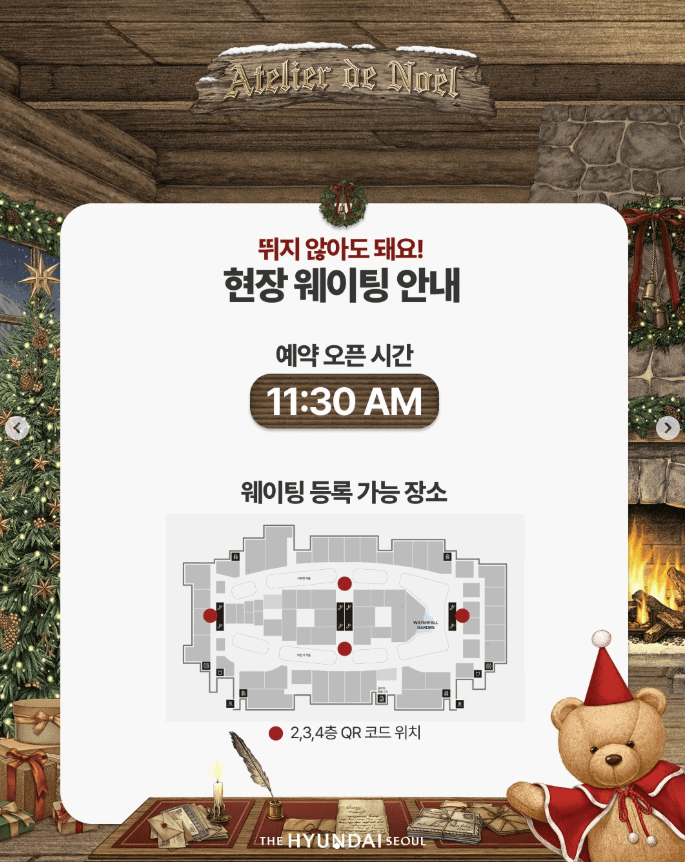 더현대 크리스마스 빌리지 팝업 2차 예약 일정 및 오픈런 현장 웨이팅 안내