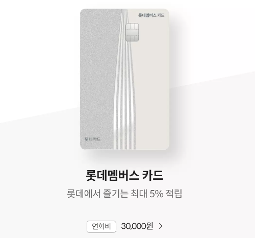 2025년+4월+신용카드+롯데+신규혜택+대상카드