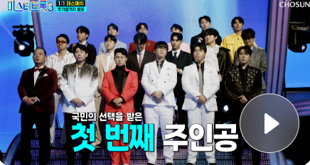 미스터 트롯3 투표하기