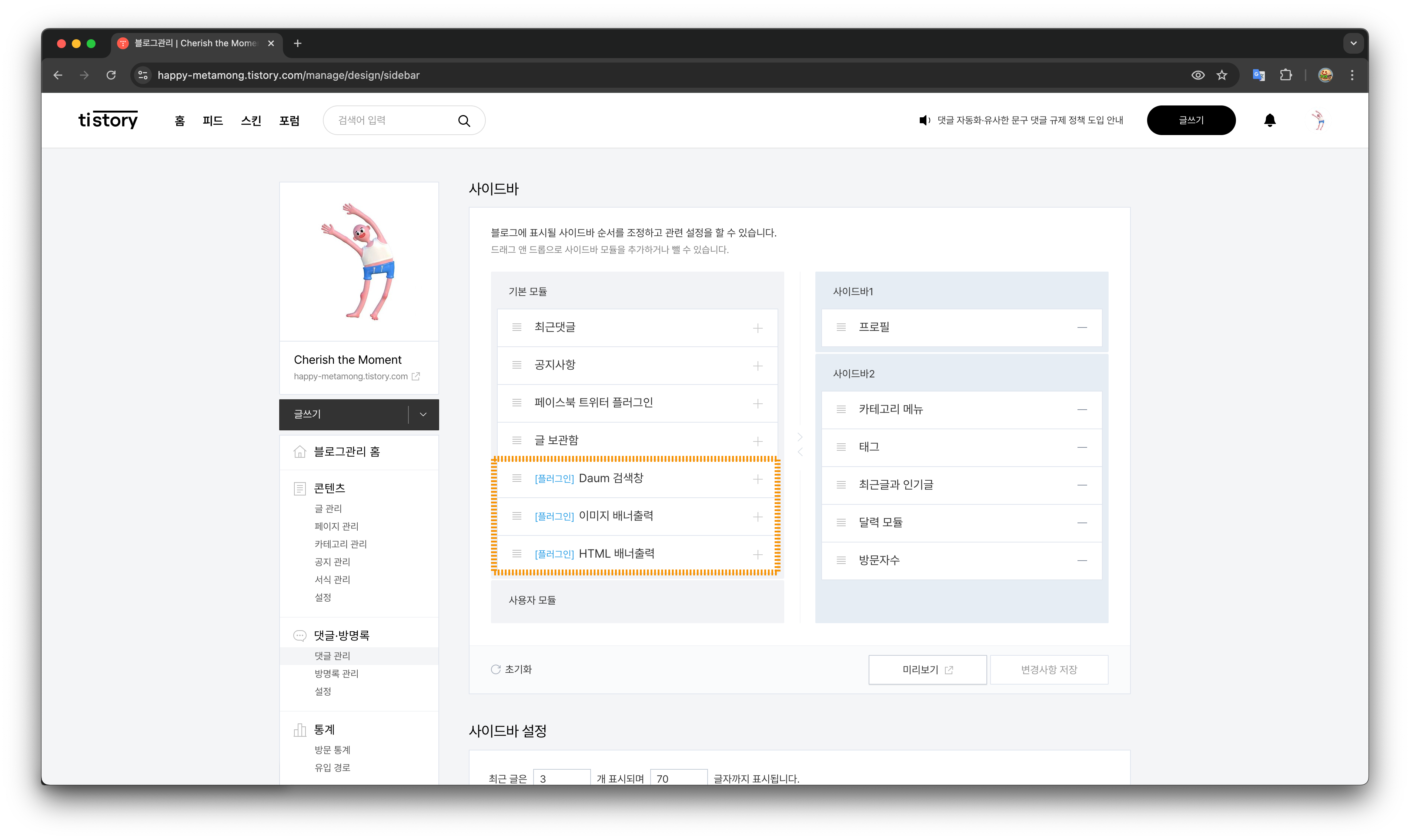 사이드바 설정 화면