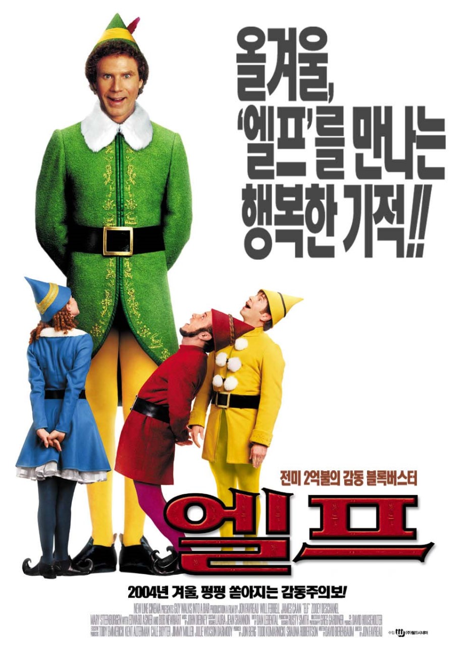 영화-엘프-포스터