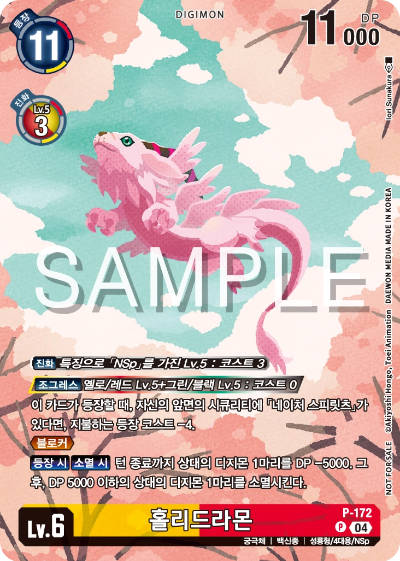 BT20 Over The X 이너박스 프로모 수록 카드 P-172 홀리드라몬
