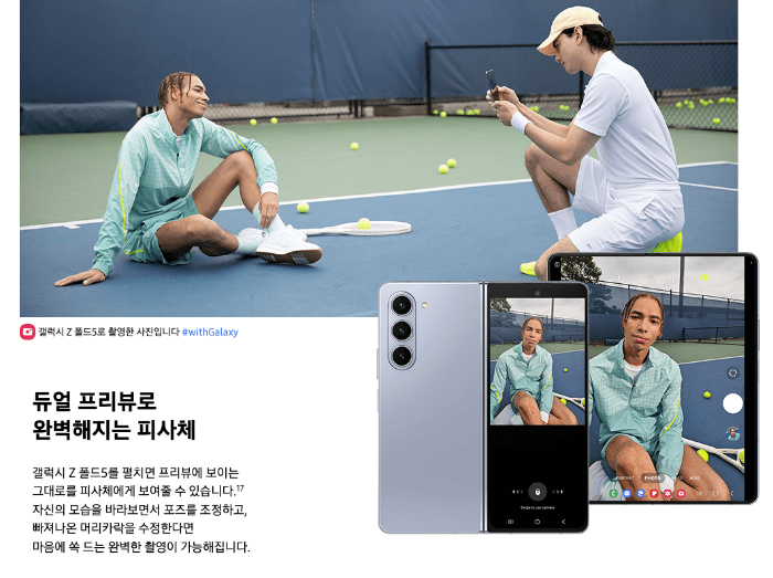 갤럭시 z폴드5 출시일, 사전예약 사은품, 스펙 장단점