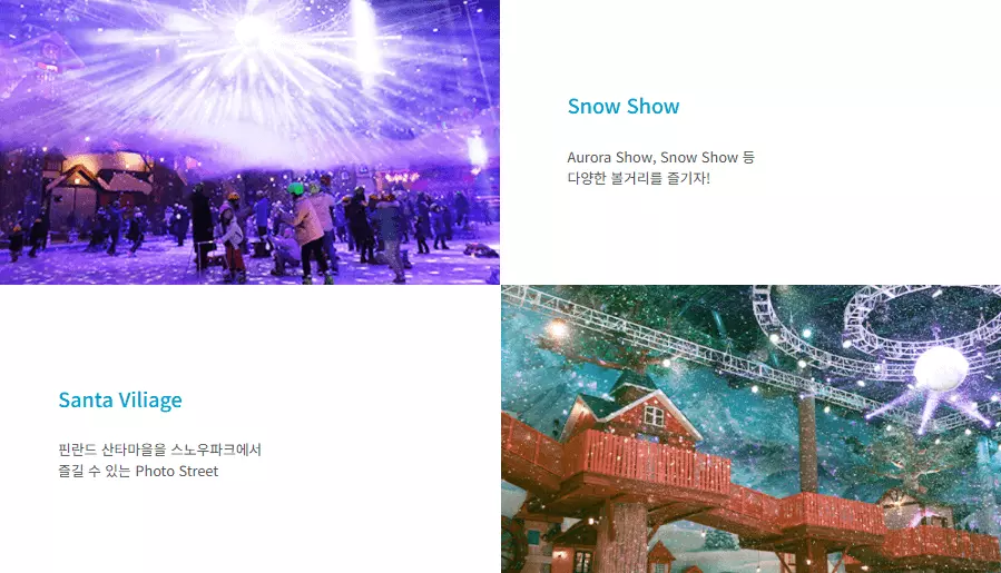 원마운트 스노우파크 이색 체험