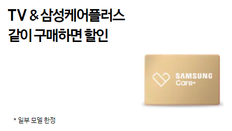 삼성닷컴 월간TV 구매혜택