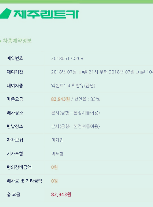 제주렌트카 예약