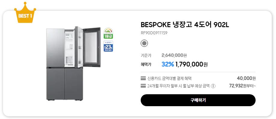 2024년 삼성 냉장고 인기 제품 1위