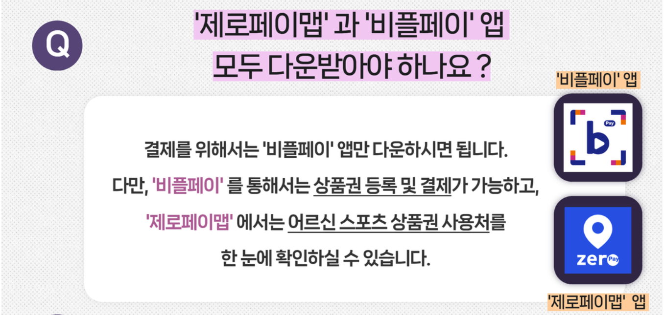 어르신 스포츠 상품권