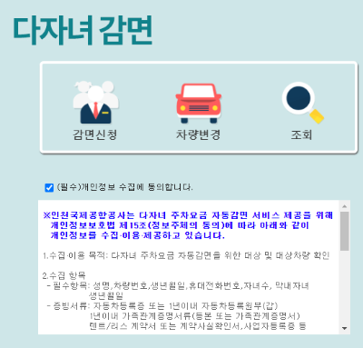 인천공항_주차요금_다자녀할인_신청
