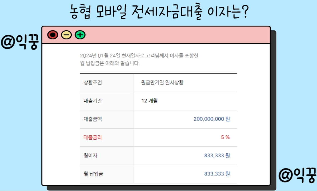 NH모바일전세대출 무방문 스마트폰으로 최대한도 5억 빌리는 방법2