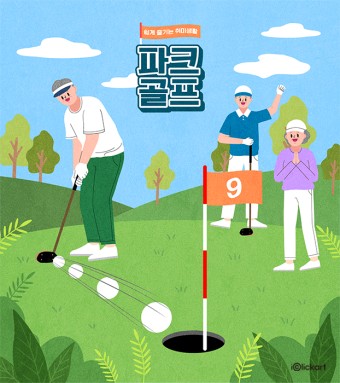 파크골프 입문자를 위한 필수 규칙과 매너