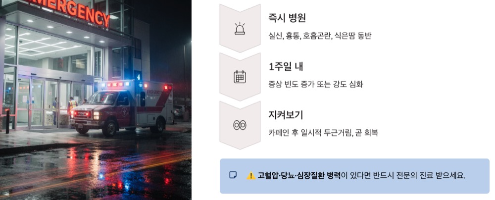 부정맥 증상 병원방문