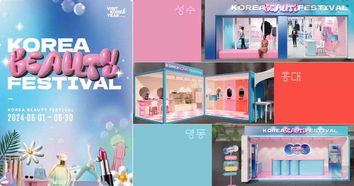 코리아 뷰티 페스티벌