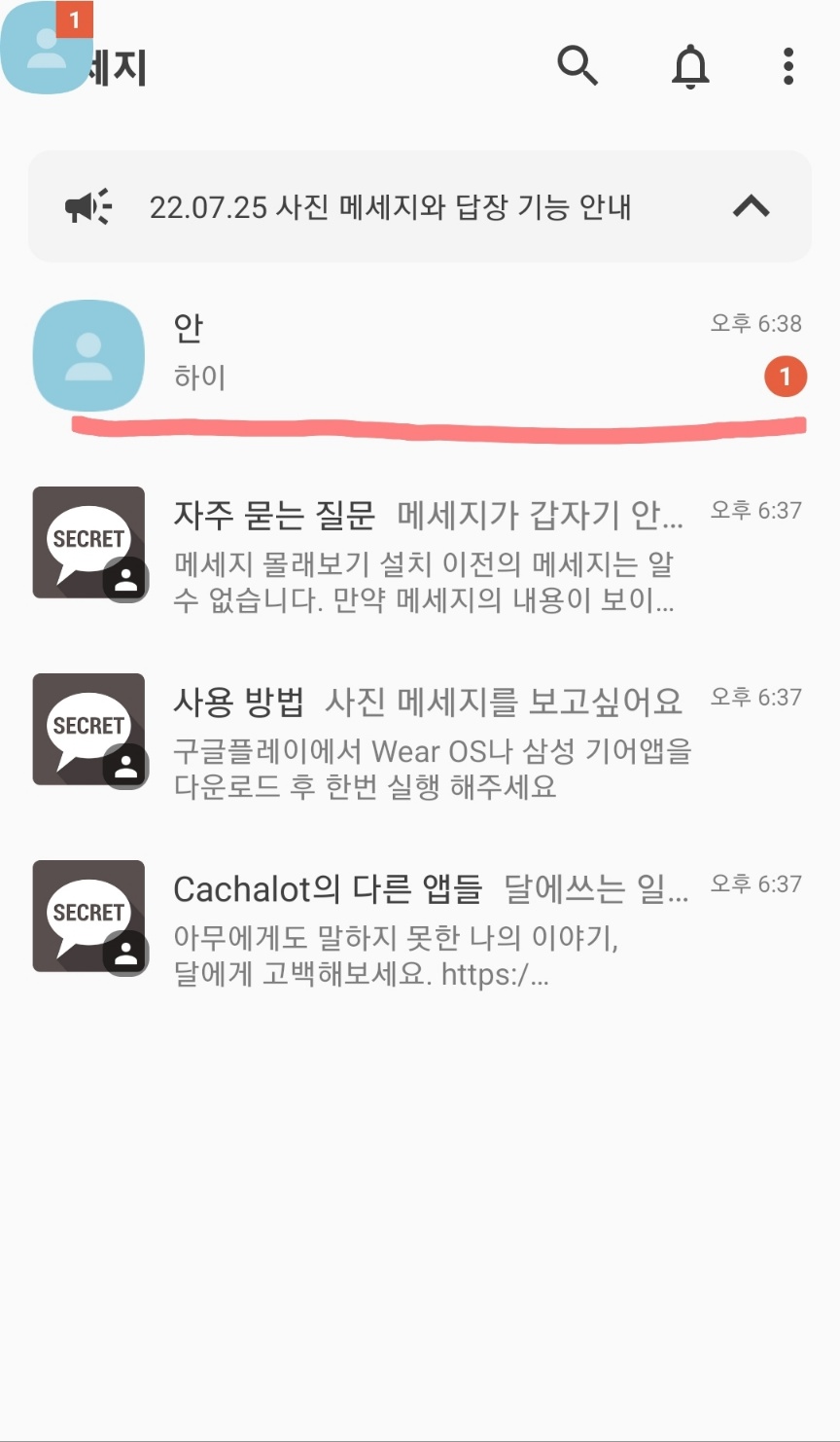 메시지 몰래보기