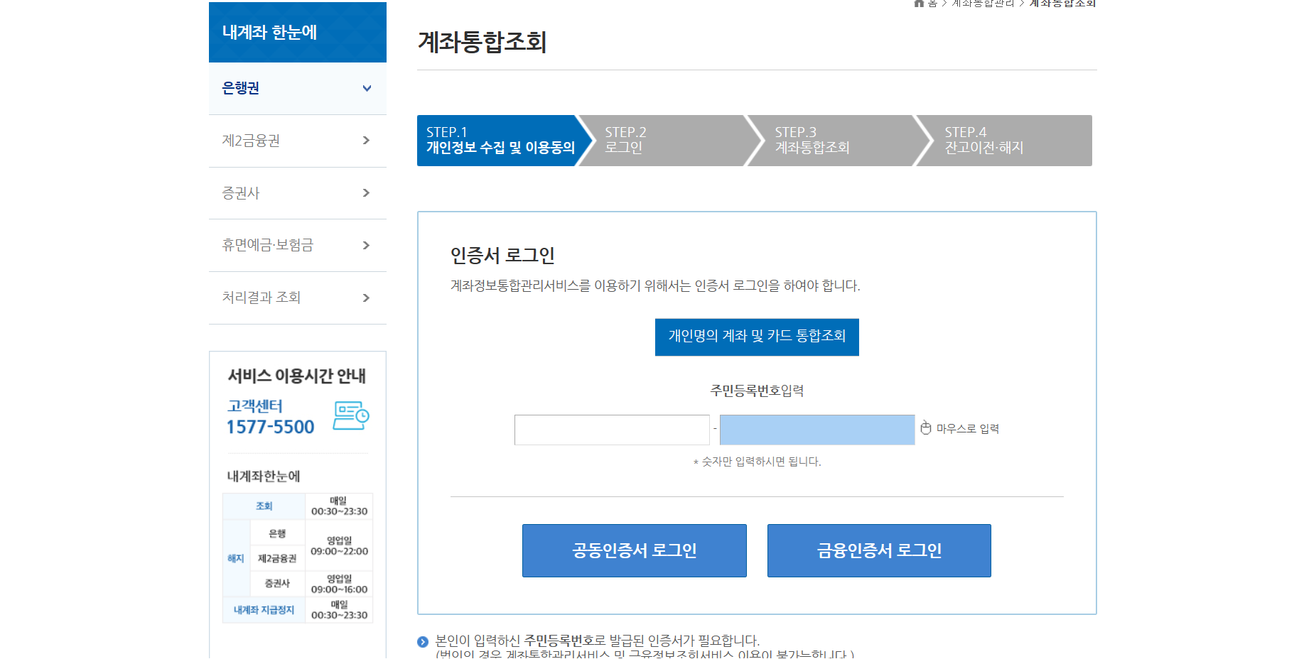 계좌통합조회방법
