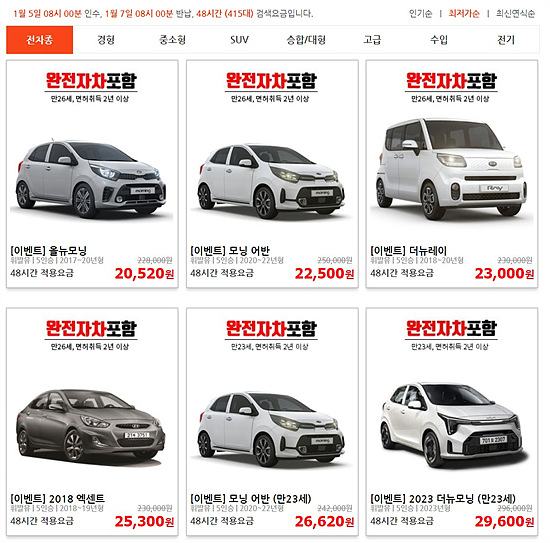 제주속으로 렌터카 예약 안내 