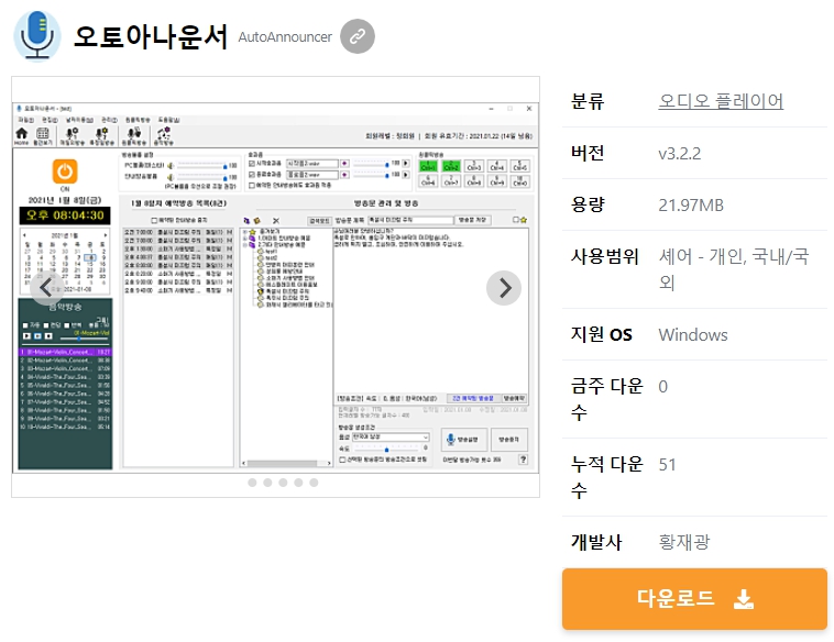 오토아나운서