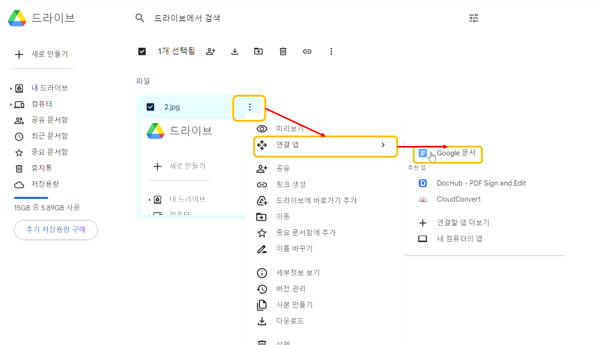 업로드한 이미지 구글 문서로 열기