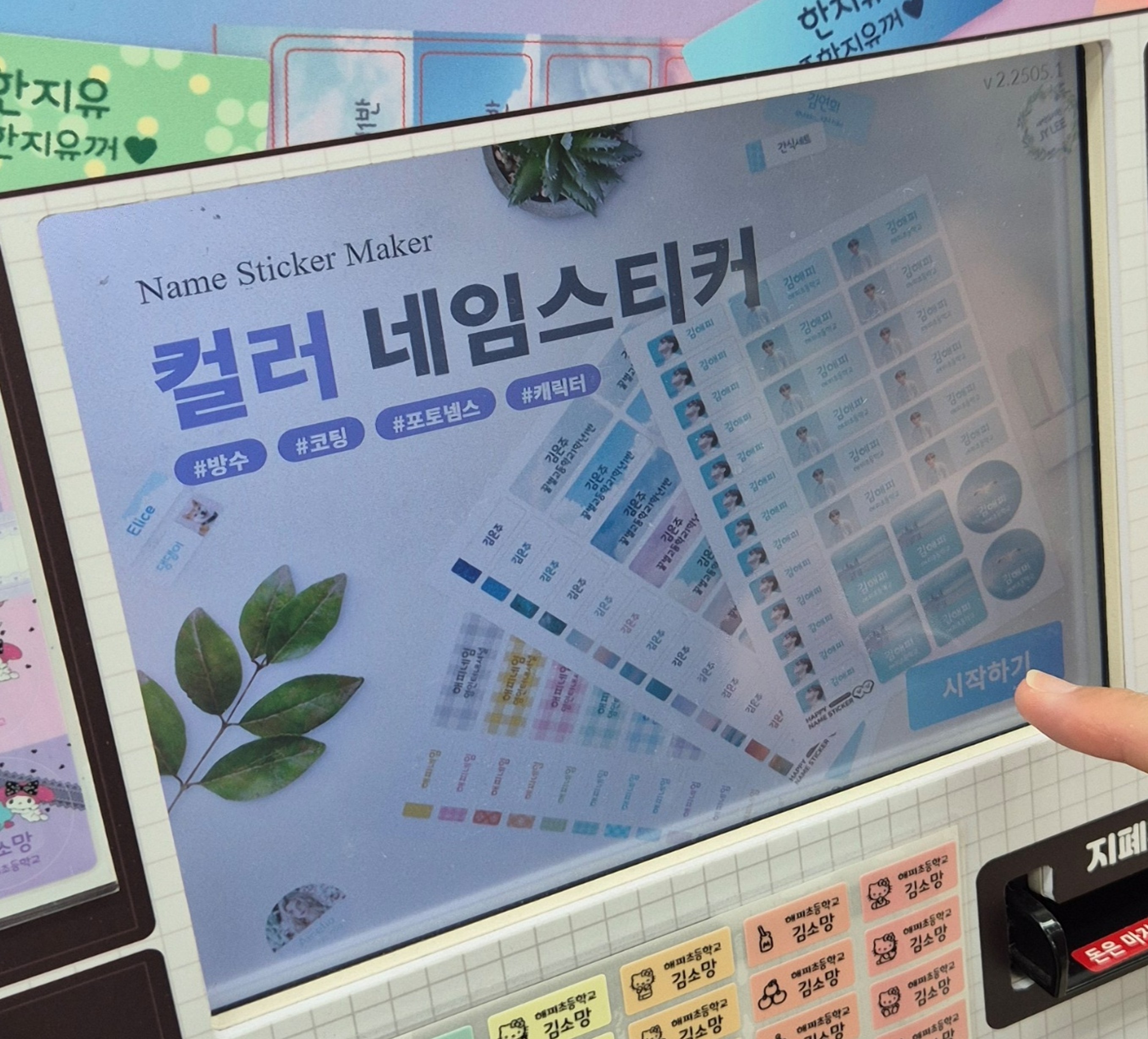 다이소 네임스티커 기계 매장찾기 및 사용법