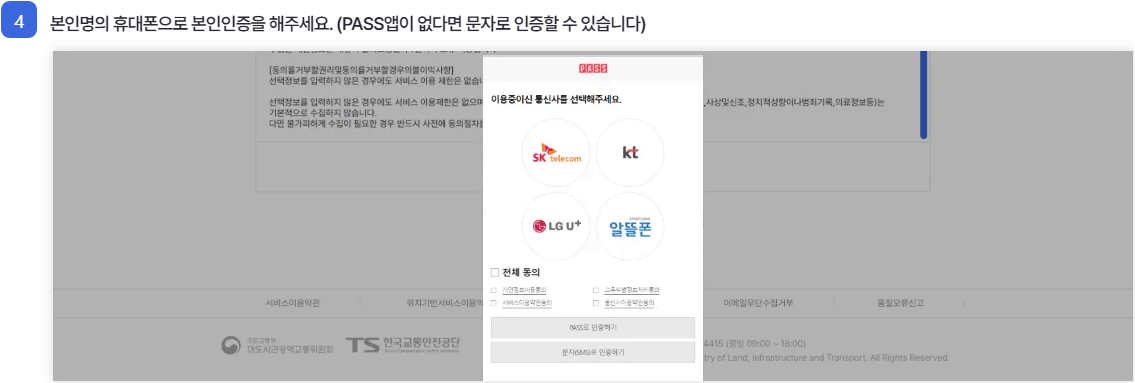 알뜰교통카드-앱-다운로드-회원가입