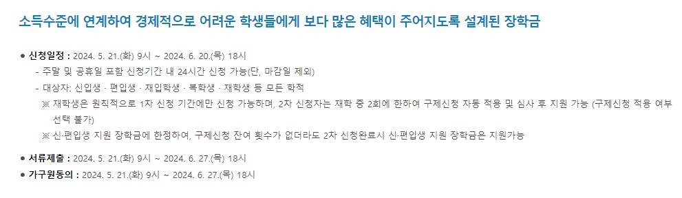 국가장학금 소득분위 신청기간 신청자격 지급금액
