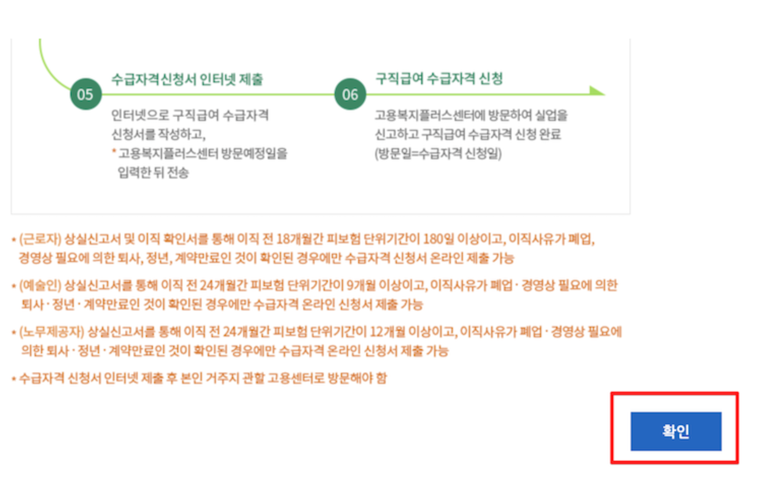 실업급여 신청방법