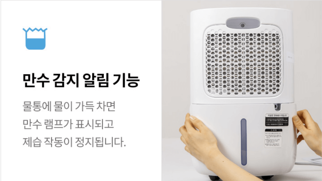 보국전자-스마트소형제습기-6L