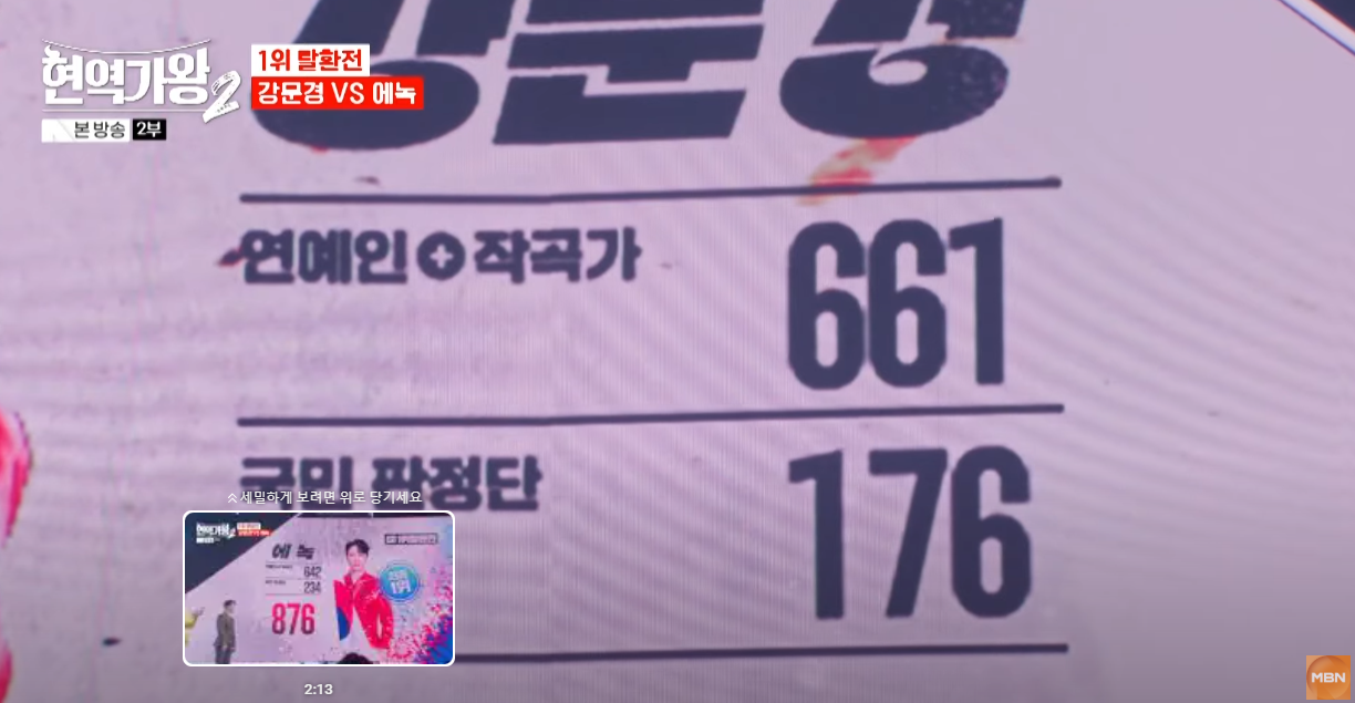 현역가왕2-결승전-다시보기