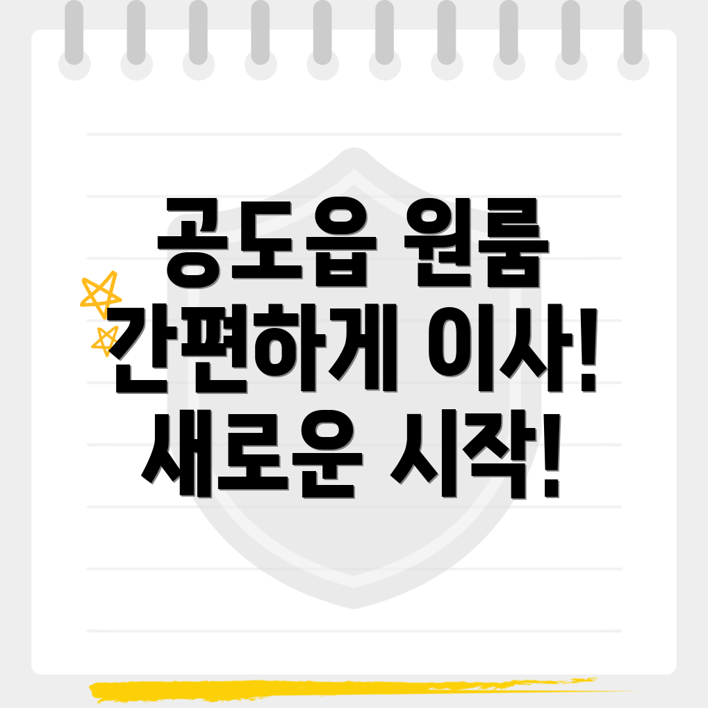 안성시 원룸 이사