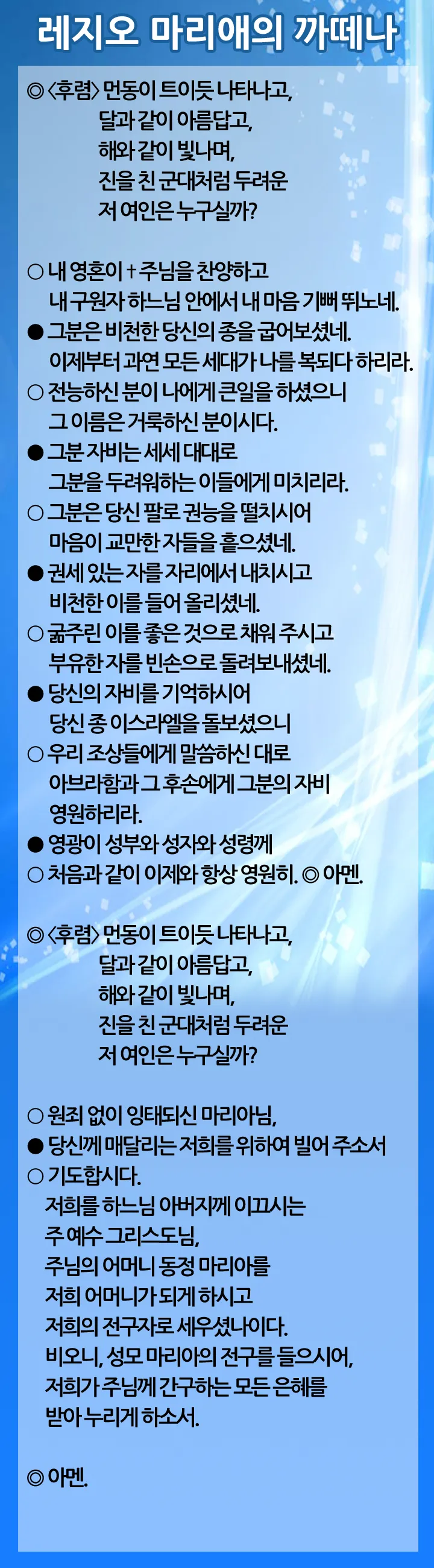 레지오 마리애 기도문 천주교_3