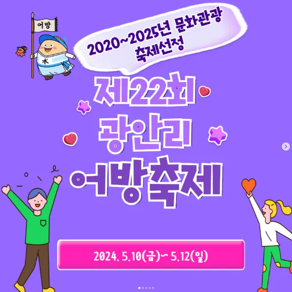 광안리 어방축제 일정 사전 예약 프로그램 주차 10