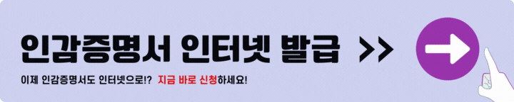 인감증명서 인터넷 발급