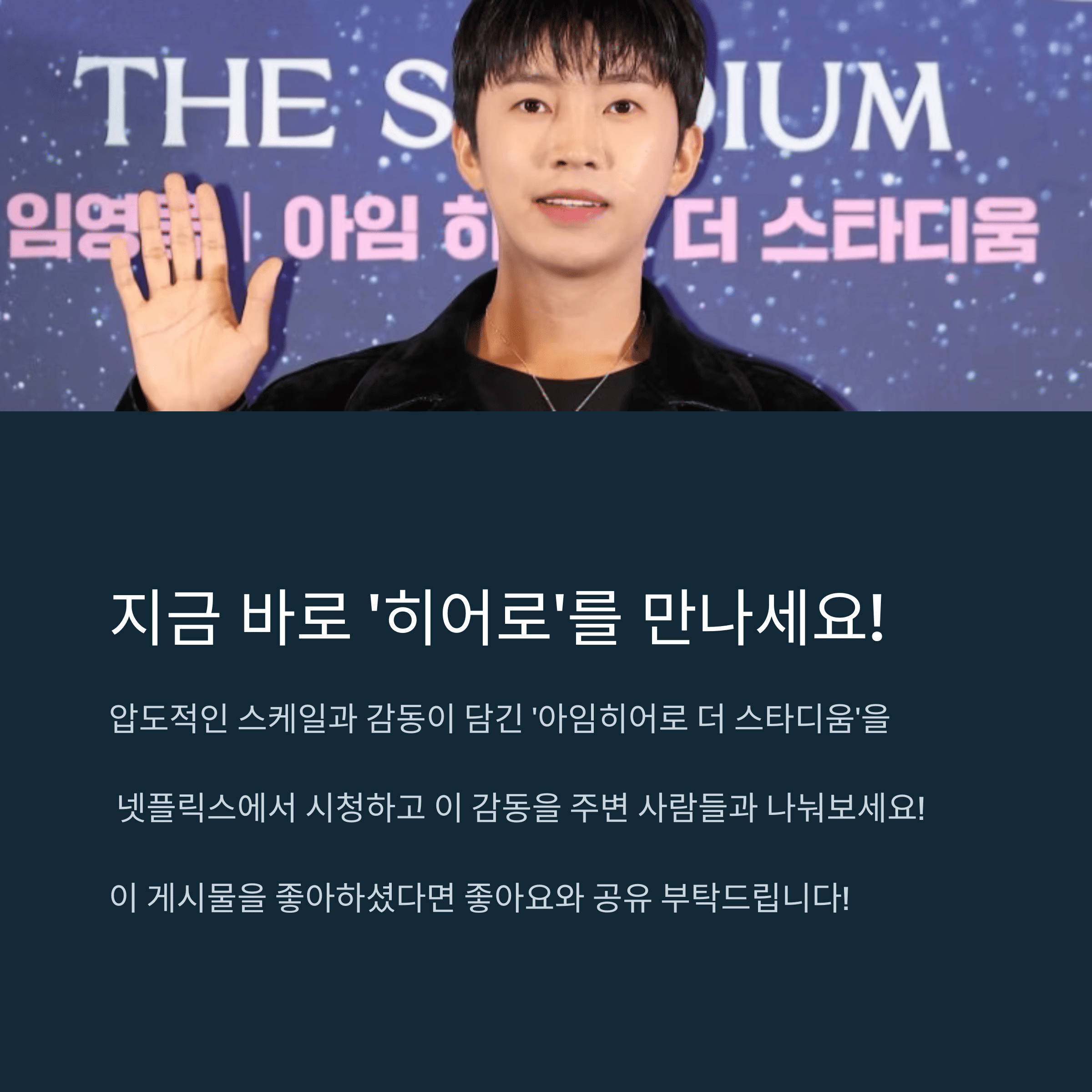 임영웅영하 넷플릭스 주간 TOP 7